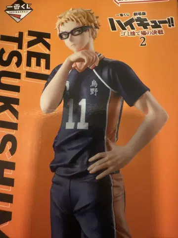 츠키시마 호타루 피규어 하이큐!!