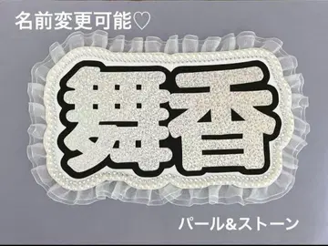 네임 보드 이코러브 사사키 마이카 한자 네무보 실버 홀로그램