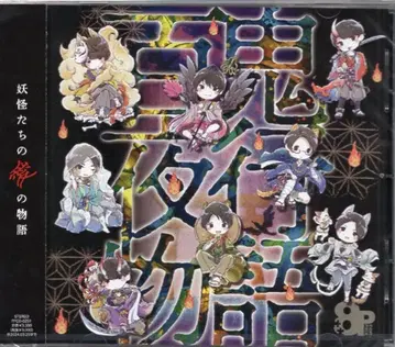 프론티어 웍스 8P 드라마 CD 백귀야행 이야기