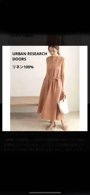 어반 리서치 도어스 린넨 100% 롱 원피스 벨트 슬리브리스