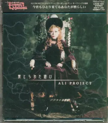 애니메이션 CD ALI PROJECT 금지된 놀이/Rozen Maiden