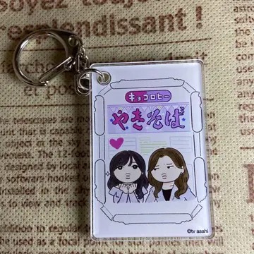 트레이딩 아크릴 키링 야키소바