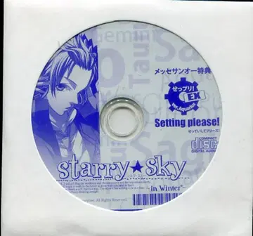 Starry Sky 겨울 멧세산오 혜택 [ 셋프리! 아마하네 츠바사 ]