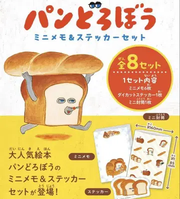 빵 도둑 캡슐 토이 가챠가챠
