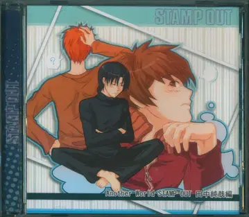 STAMP OUT Another World 다나카 준야 편