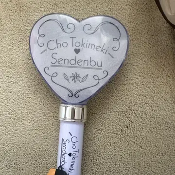 초 도키메키 선전부 응원봉