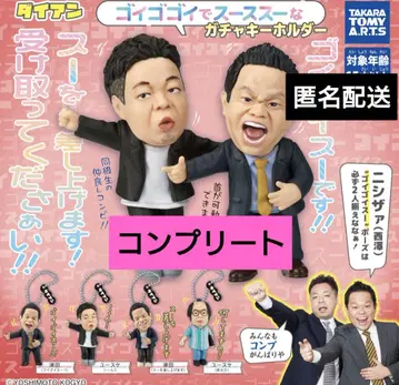 다이앤 고이고이고이하고 스스스스한 가챠 키링 컴플리트 가챠