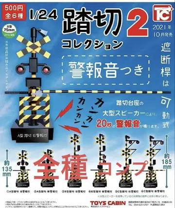 A-28 컴프 1/24 건널목 컬렉션2 경보음 포함 전6종 세트 가챠