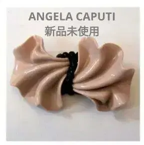 미사용 새상품 안젤라 카푸티 웨이 리본 브로치/베이지