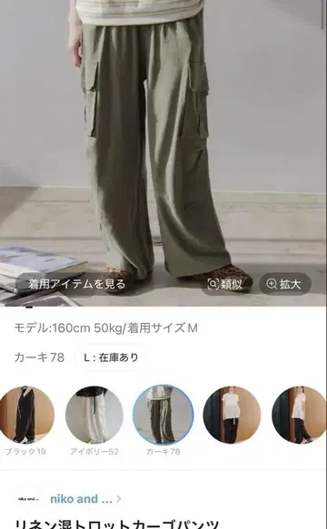 니코앤드 린넨 혼방 로트 카고 팬츠