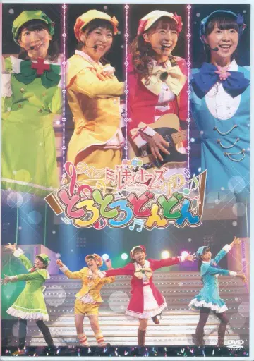라이브 DVD 라이브 탐정 가극 밀키 홈즈 TD 토로토로 점점