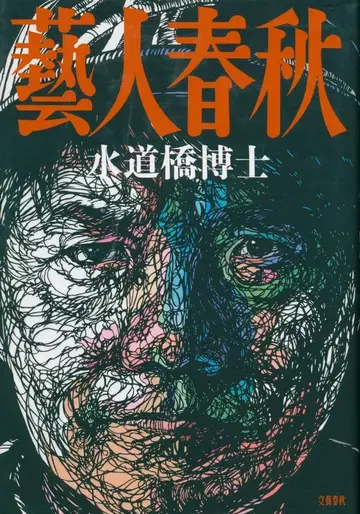 수도교 박사 사인 연예인 봄/가을
