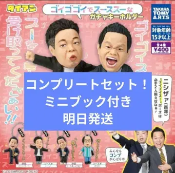 배송비 포함 다이앤 고이고이고이하고 시원한 가챠 키링 총 4종 컴프