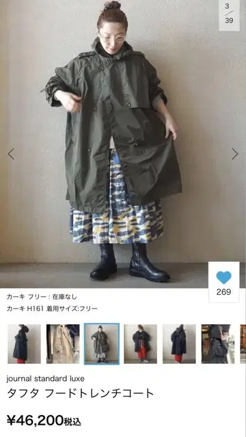 journal standard luxe 타프타 후드 트렌치코트 카키