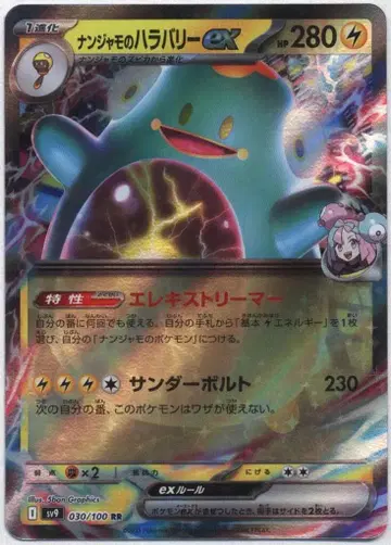 Pokemon SV9 030/100 난자모의 하라발리 ex RR