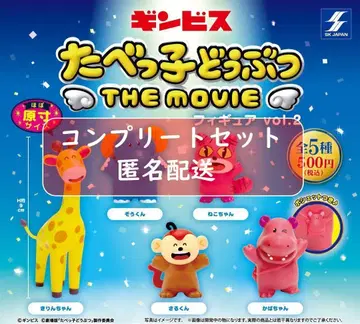 타베코 동물 THE MOVIE 피규어 vol.2 전 5종 세트