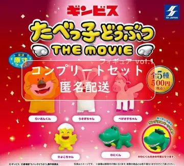 타베코 동물 THE MOVIE 피규어 vol.1 전 5종 세트