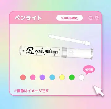 pixelribbon 삐쿠리보 응원봉