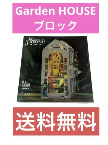 Garden HOUSE 블록