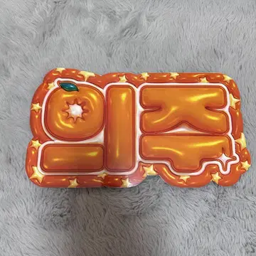 EJ 위주 의주 네임 보드