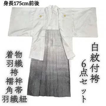 화이트 문장 기모노 하카마 6세트 (신장 175cm 전후)