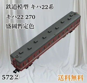 KIHA 22 270 철도 모형 Z 게이지