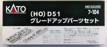 관수금속 HO 게이지 D51 그레이드 업 파츠 세트 7-104