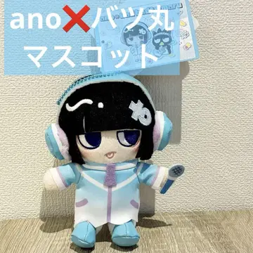 마스코트 ano 배드마츠마루 한정판 아노짱 미사용 새상품