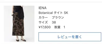 IENA Botanical 타이트 스커트 38