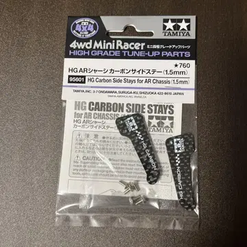 미니 사륜구동 HG AR 섀시 카본 사이드 스테이 (1.5mm)