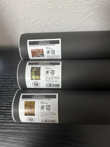 죠죠 캐러밴 B2 포스터 미개봉 새상품 3개 세트