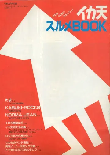 명성 1990년 4월호 부록 오징어 튀김 책
