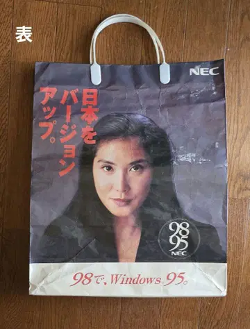 아사노 아타코 NEC 98, Windows 95 종이 봉투