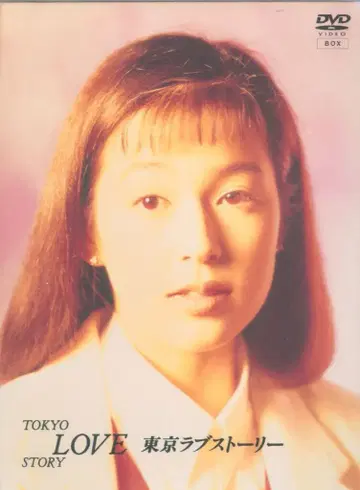 일본 국내 드라마 DVD 초판 도쿄 러브 스토리 DVD BOX