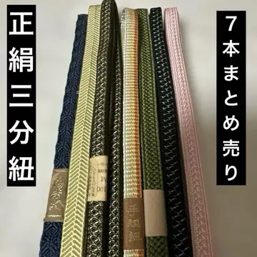 미사용 새상품 순수 실크 3분 끈 허리띠 7개 세트