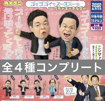 다이앤 고이고고이데 스-스- 가챠 키링 컴플리트