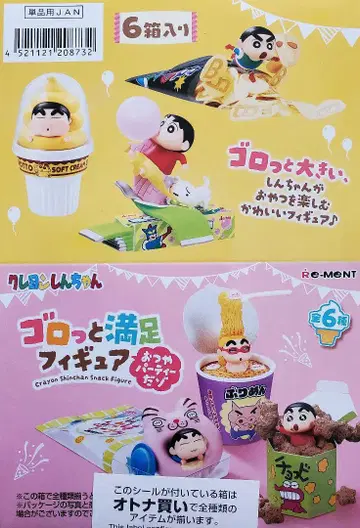 리멘트 '크레용 신짱(짱구는 못말려(크레용 신짱))' 피규어