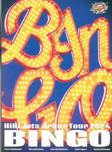HiHiJets DVD 온라인 한정판 BINGO