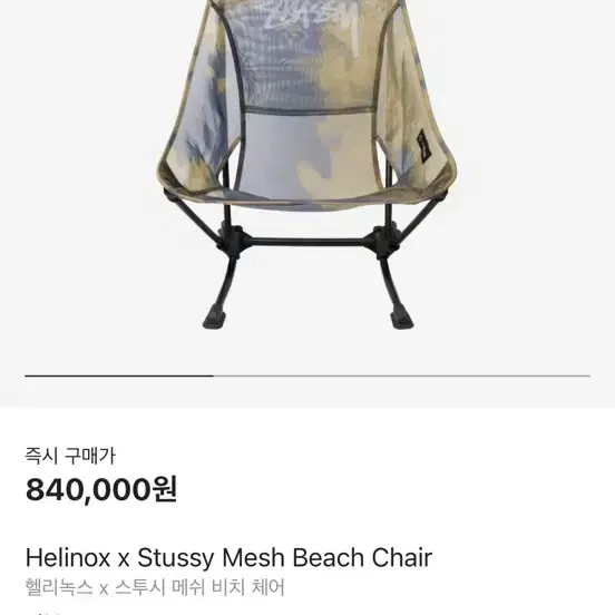 STUSSY HELINOX MESH BEACH CHAIR