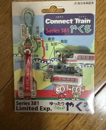 Series 381 야쿠모 키링 세트