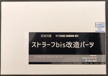 스컬프테일 1/1 스케일 레진 키트 스트라프 bis 개조 부품