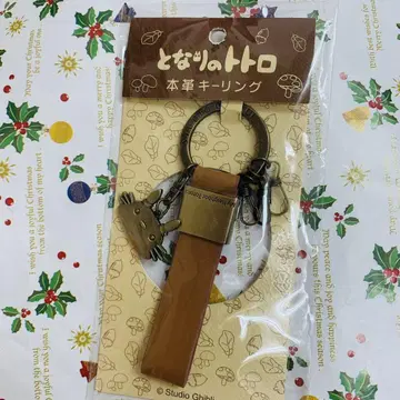 이웃집 토토로 천연 가죽 키링 키체인