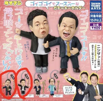다이앤 가챠가챠 고이고이스 2종