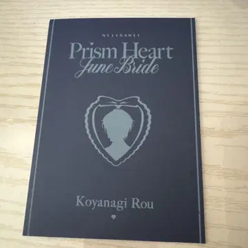 prism heart june bride 혜택 코야나기 로우