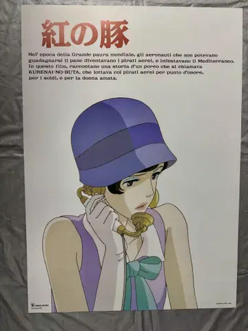 붉은 돼지 애니메이션 포스터 B2