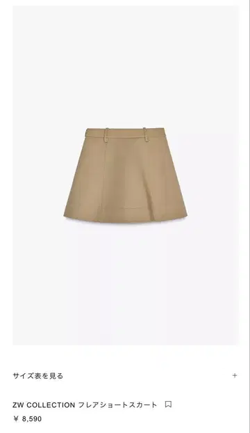 ZW COLLECTION 플레어 숏 스커트