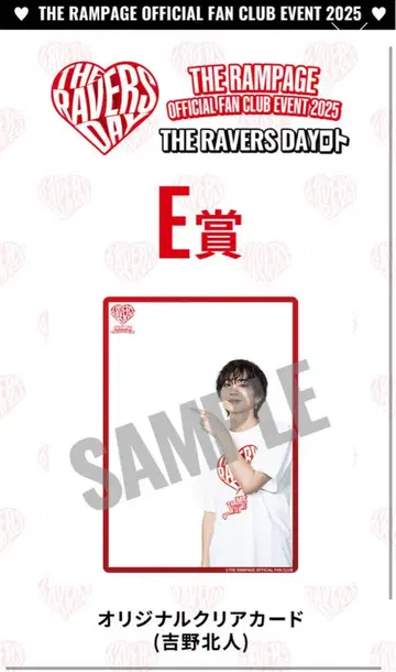 요시노 키타토 THE RAMPAGE RAVERS DAY 로또