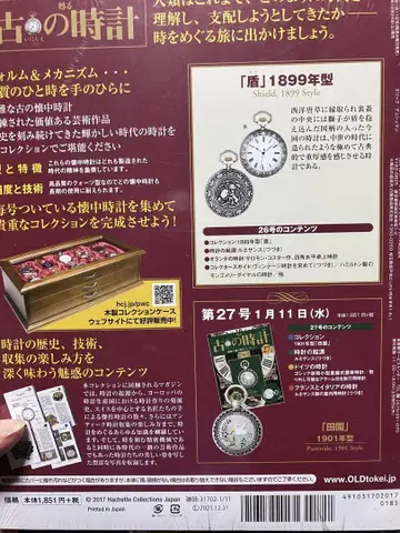 회중시계 1899년형 컬렉션 26호