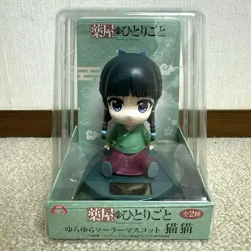 약사의 혼잣말 흔들흔들 솔라 마스코트 마오마오