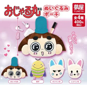 총 4종 오쟈루마루 봉제 인형 파우치 1